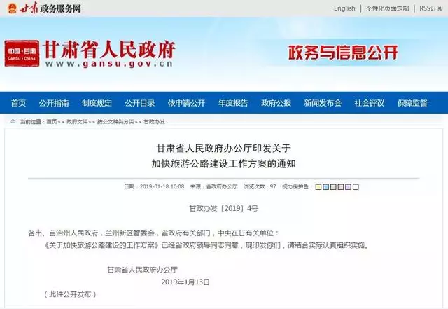 甘肅交通規(guī)劃大爆發(fā)：看省政府批文！